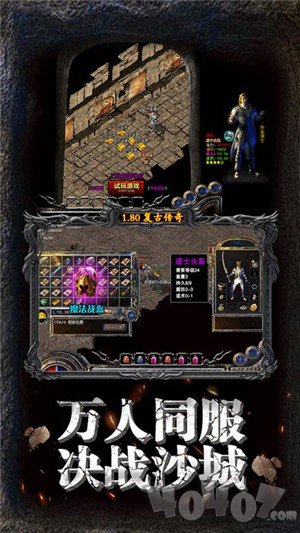 麻痹神器打金传奇单职业