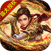麻痹神器打金传奇单职业