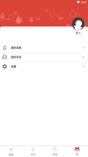 漫画砖家最新版截图