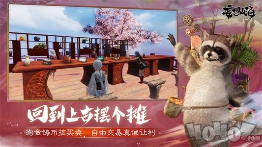 妄想山海内测版