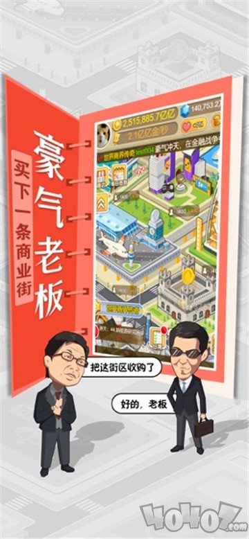 我才是首富