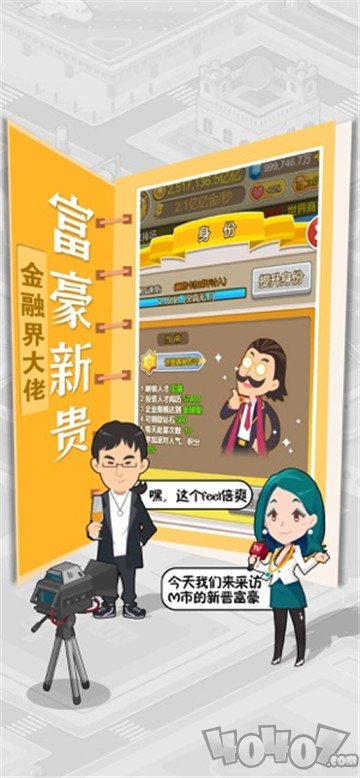 我才是首富