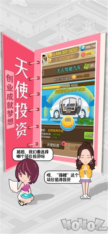 我才是首富