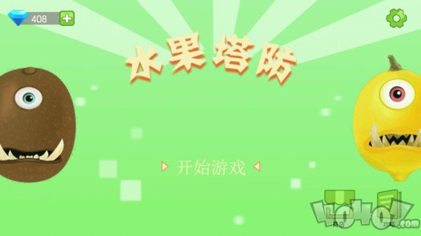 水果塔防