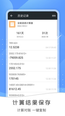 全能语音计算器截图