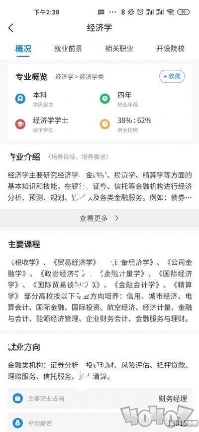 最志愿填报工具