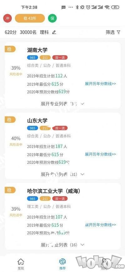 最志愿填报工具