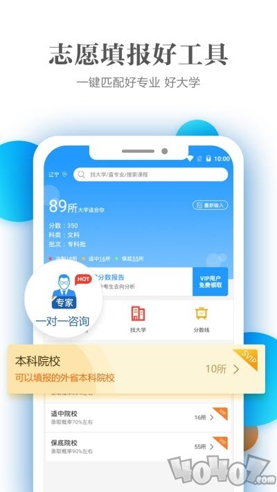 优志愿助手宝
