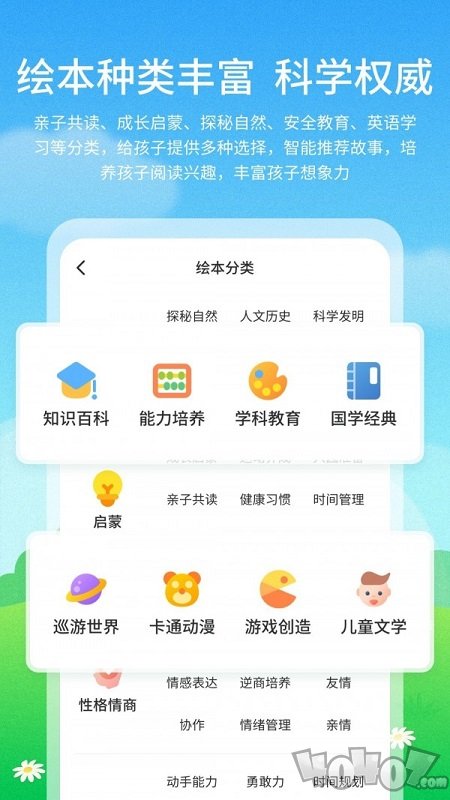 儿童启蒙绘本故事