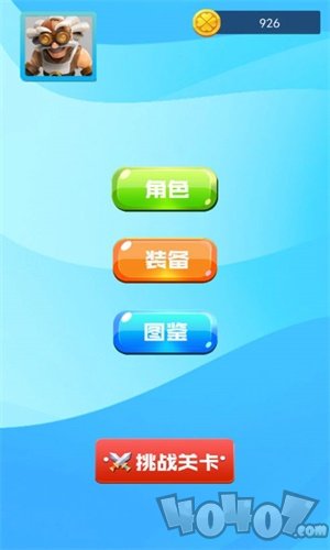 推球英雄