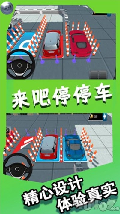 来吧停停车