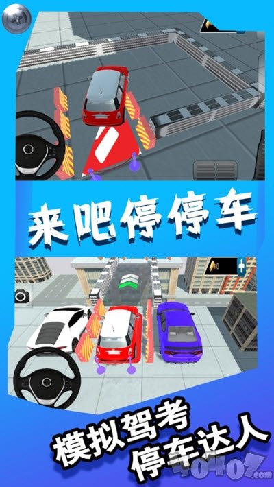 来吧停停车