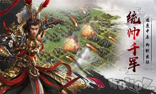 三国军师霸业