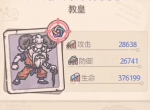 最强蜗牛教皇怎么打 教皇触发条件情报介绍