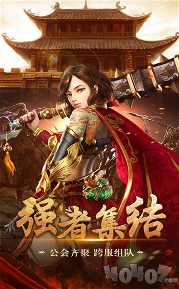 复古英雄合击