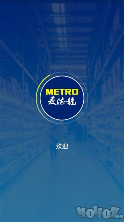 麦德龙