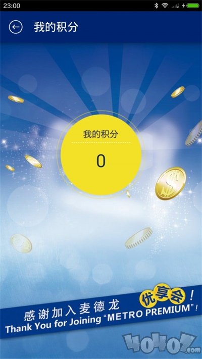 麦德龙