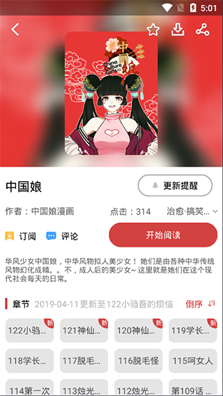 亲亲漫画2020截图