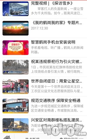 智慧鹤岗手机台