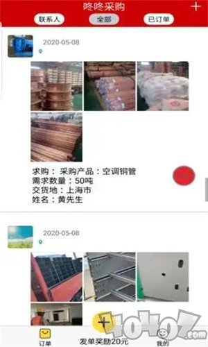 咚咚采购