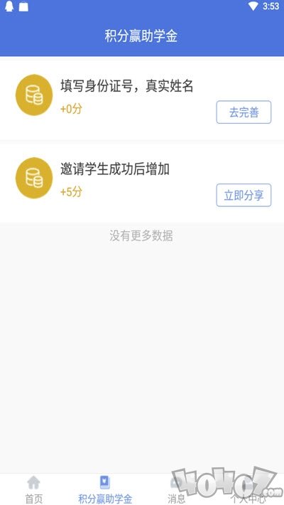 学之洲高考志愿APP