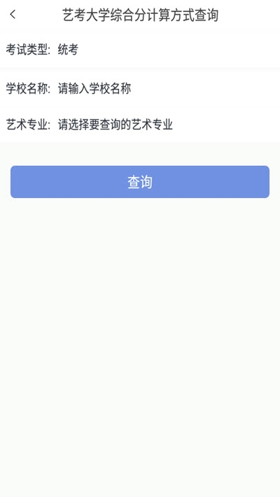 学之洲高考志愿APP截图