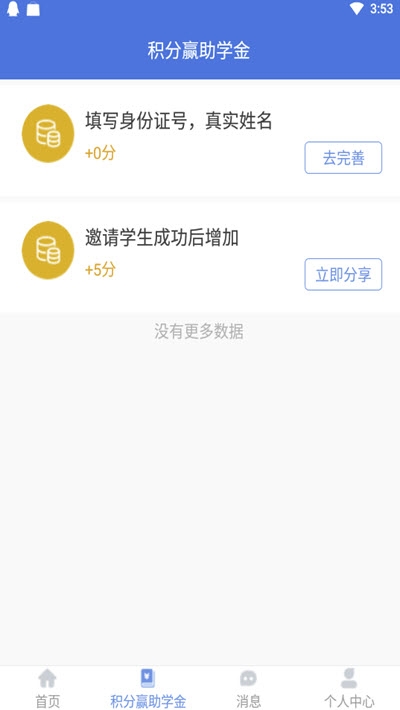 学之洲高考志愿APP截图