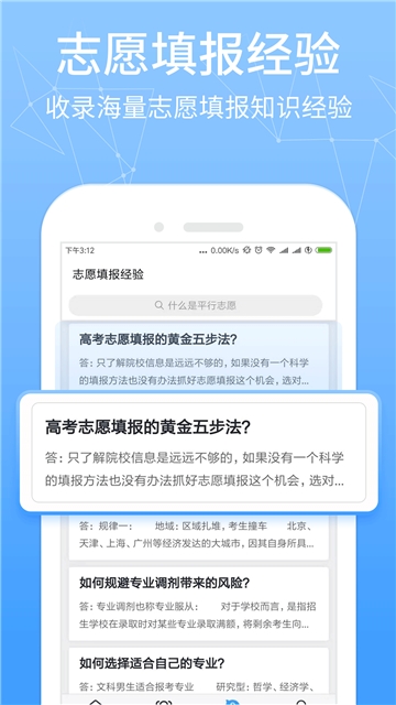 报考管家志愿填报截图