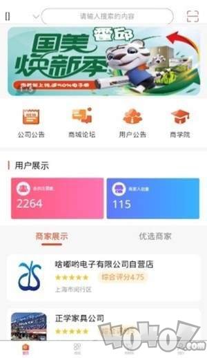 啥嘟呦商城