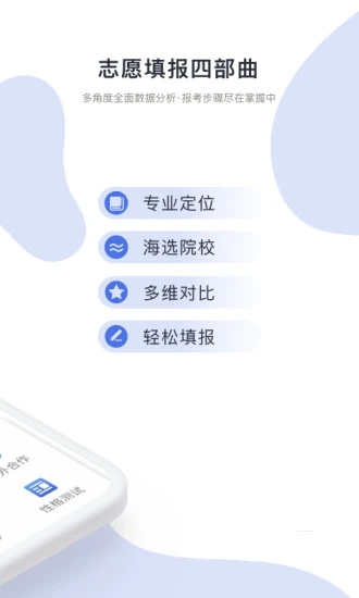 2020高考志愿填报助手截图