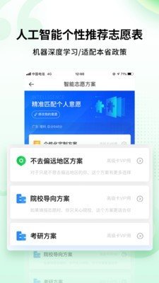 完美志愿2020截图