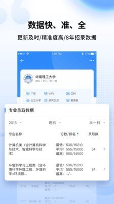 完美志愿2020截图