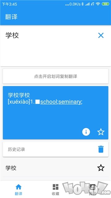 英汉离线词典