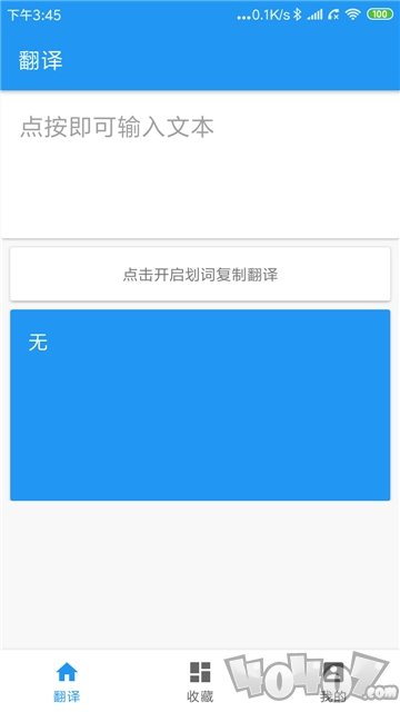 英汉离线词典