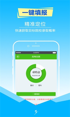 高考志愿填报指南2020截图