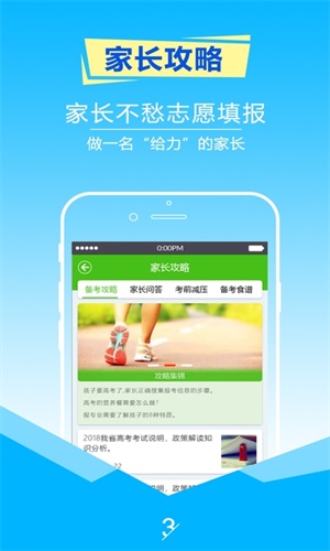 高考志愿填报指南2020截图