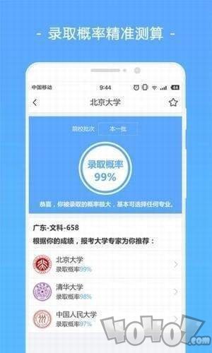 志愿填报导航