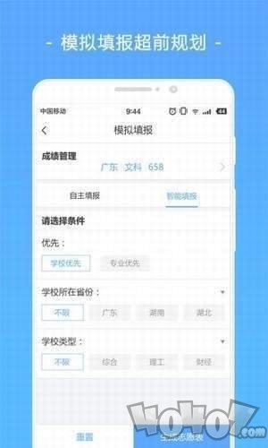 志愿填报导航