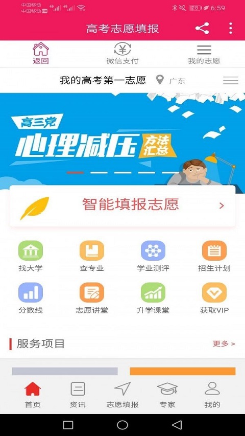 高考第一志愿流程截图