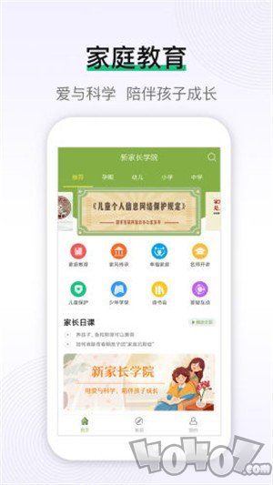 新家长学院