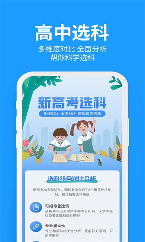 求学宝高考志愿填报指南截图