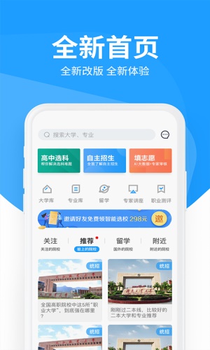 求学宝高考志愿填报指南截图