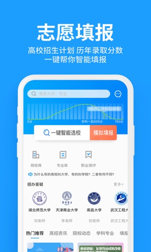 求学宝高考志愿填报指南截图