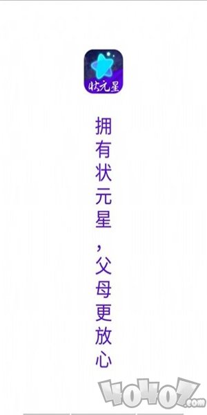 状元星