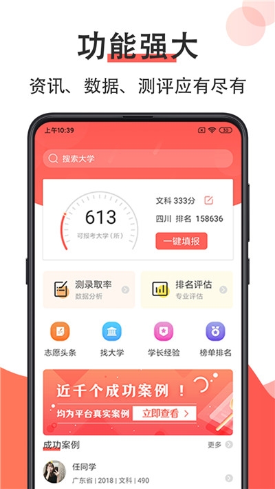 高考志愿填报指南手册截图