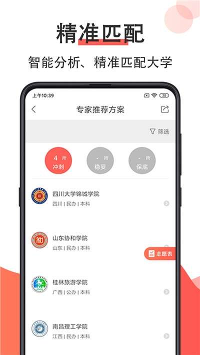 高考志愿填报指南手册截图