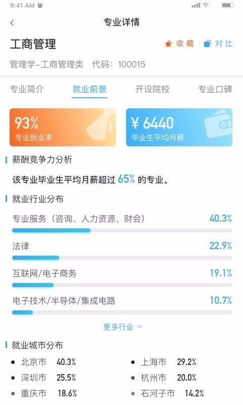 高考志愿一点通助手截图