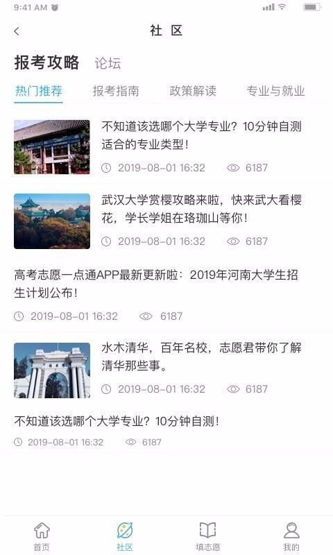 高考志愿一点通助手截图