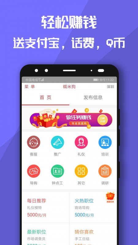 赚钱糯米狗2.0.1截图