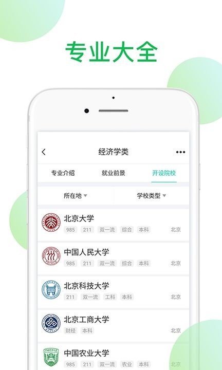 在线报考指南截图